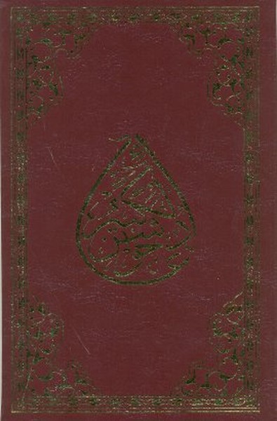 Cevşenü'l-Kebir; (Rahle Boy)