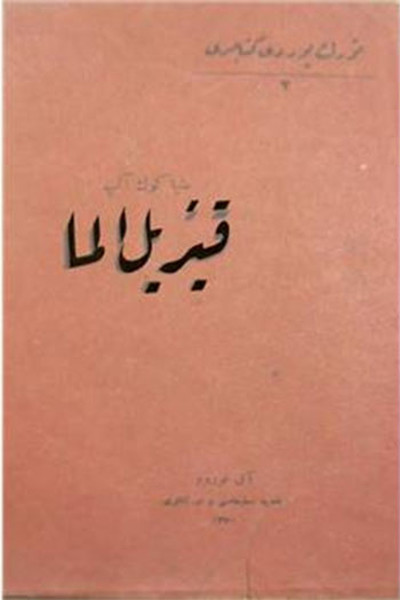 Kızıl Elma (Osmanlıca)