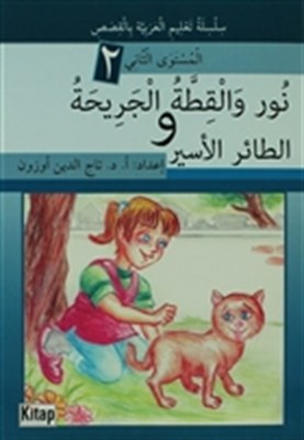 Nûr vel-Kıttatül-Cerîhatü ve et-Tâirül-Esîr