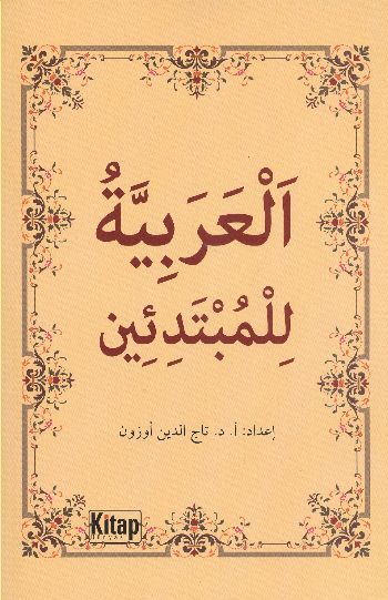 El-Arabiyyetül-Mübtediîn; Yeni Başlayanlar İçin Arapça