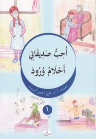 Uhibbu Sadikati - 1