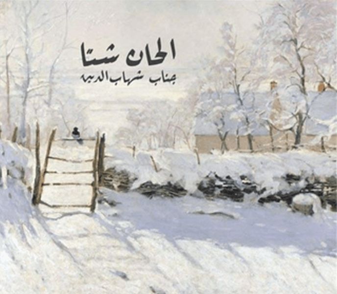 Elhan-ı Şita Türkçeden İslam'a Giriş (Ciltli)
