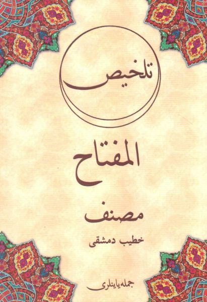 Telhis Telhis El-Miftah - Osmanlıca