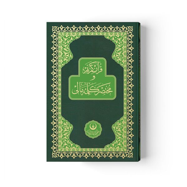 Kur'an-ı Kerim ve Muhtasar Kelime Meali (Orta boy) (Kod: 312)