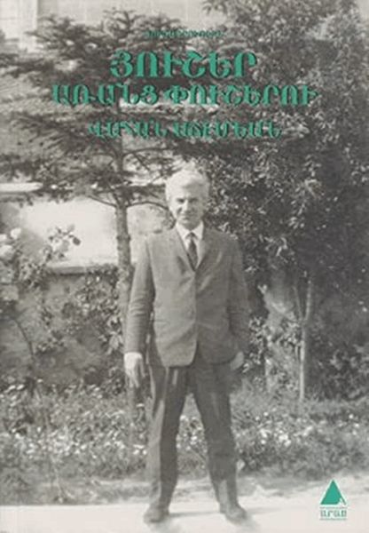 Huşer Arants Puşeru (Dikensiz Anılar)