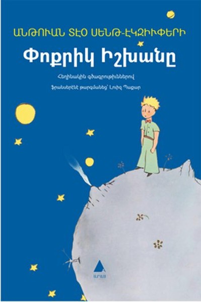 Pokrig İşkhanı-Küçük Prens Ermenice