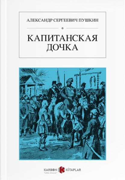Yüzbaşının Kızı (Rusça)