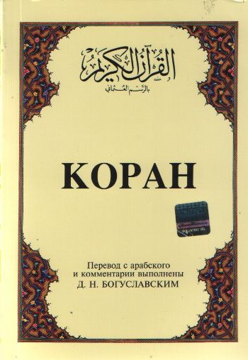Kopah; Kur'ân-ı Kerîm ve Rusça Meâli (küçük boy, ipek şamua kâğıt, karton kapak)