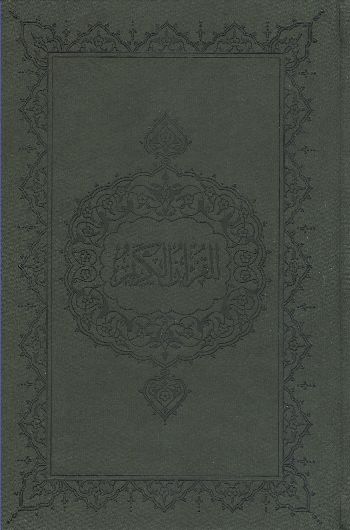 Kur'an-ı Kerim (Hafız Boy) Bilgisayar Hatlı (Ciltli-Kuşe)