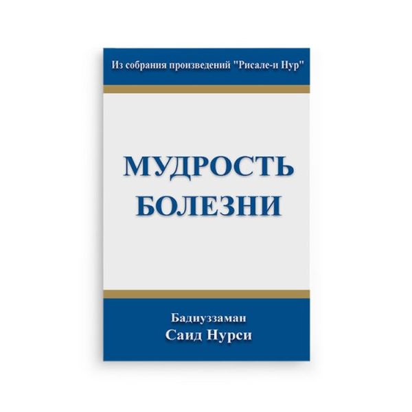 Rusça Hastalar Risalesi